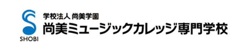 尚美ミュージックカレッジ専門学校